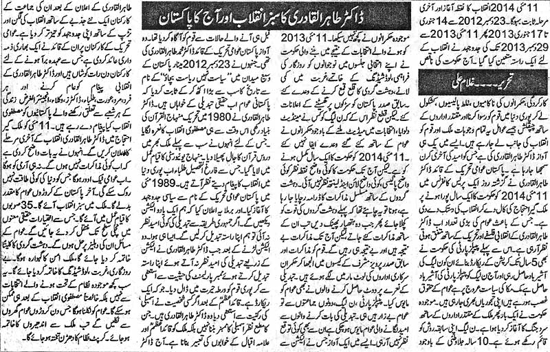 تحریک منہاج القرآن Pakistan Awami Tehreek  Print Media Coverage پرنٹ میڈیا کوریج Daily Metrowatch Page 4